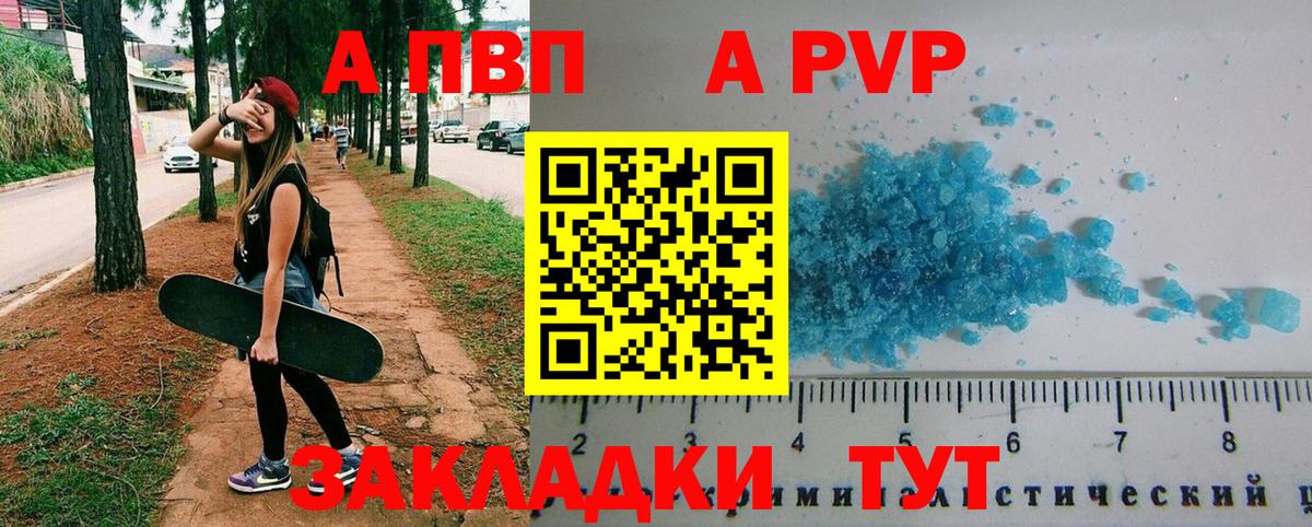 APVP кристаллы Кашира