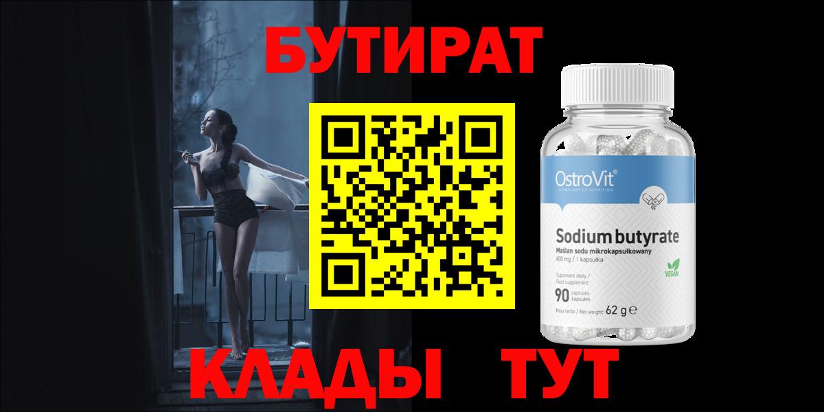 БУТИРАТ оксибутират Кашира