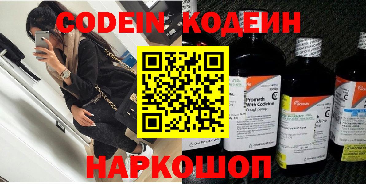 Кашира  Кодеиновый сироп Lean напиток Lean (лин)  Вход с VPN 