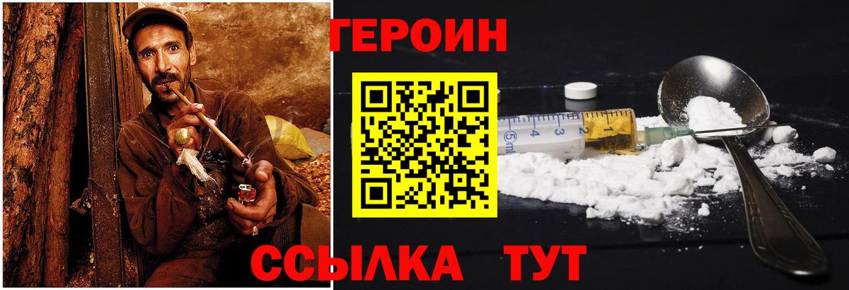 Героин белый Кашира
