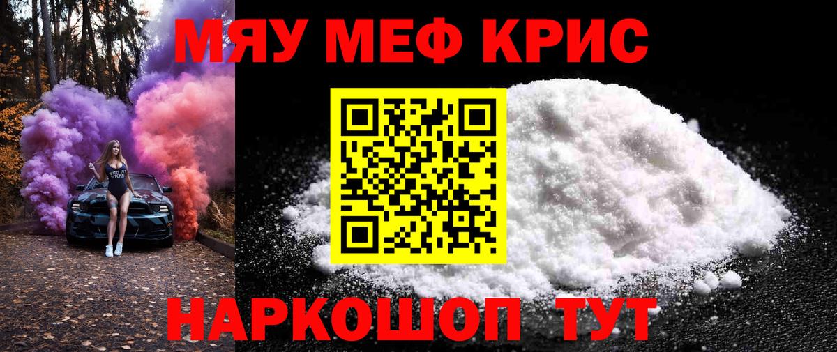 Меф мяу мяу кристаллы Кашира